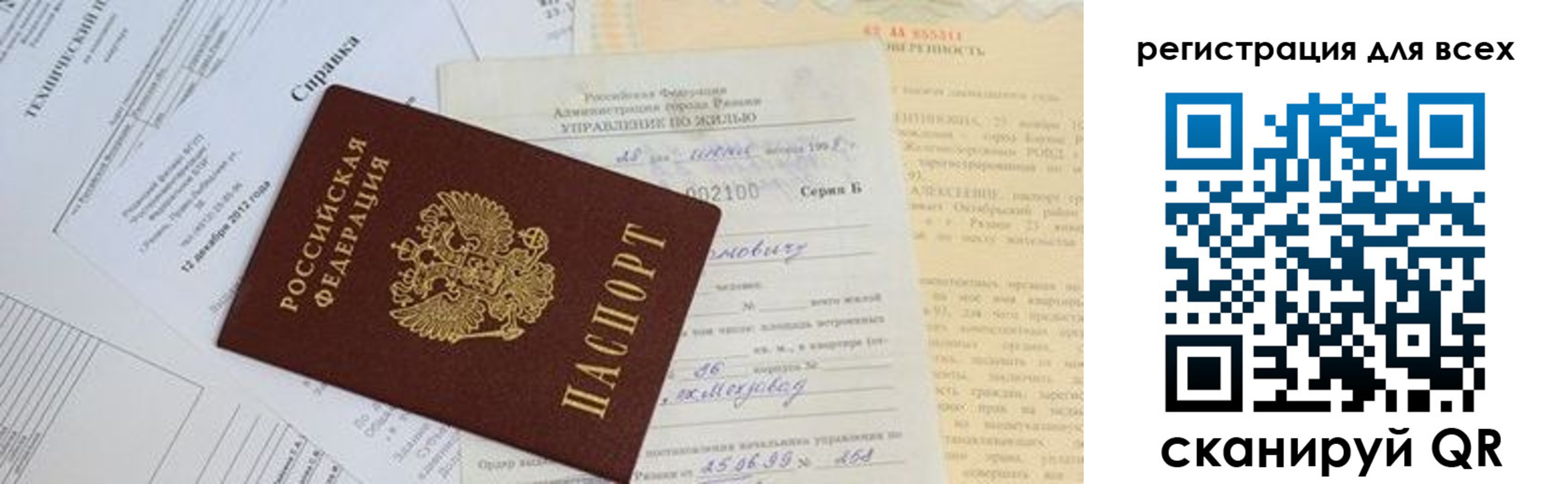 прописка паспорт в Лебедяни