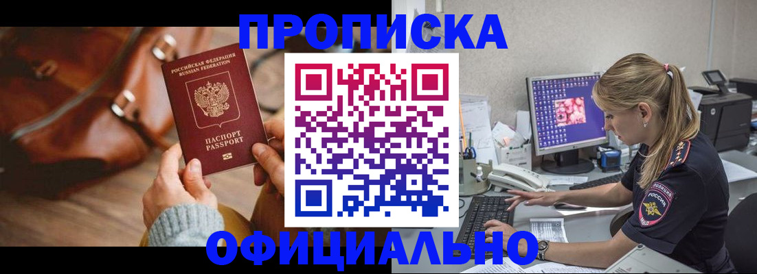 прописка штамп в Лебедяни